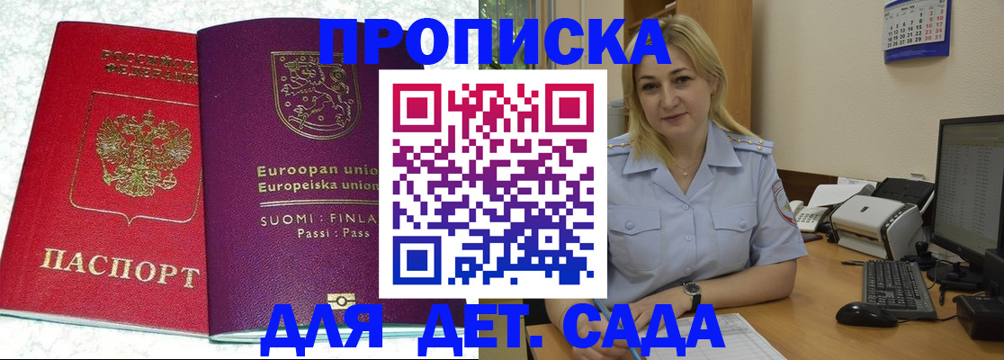 прописка для работы в Люберцах